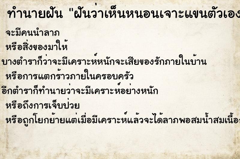 ทำนายฝันฝันว่าเห็นหนอนเจาะแขนตัวเองหนอนเจาะแขนตัวเอง ทำนายฝันทำนายฝันฝันว่าเห็นหนอนเจาะแขนตัวเองหนอนเจาะแขนตัวเอง