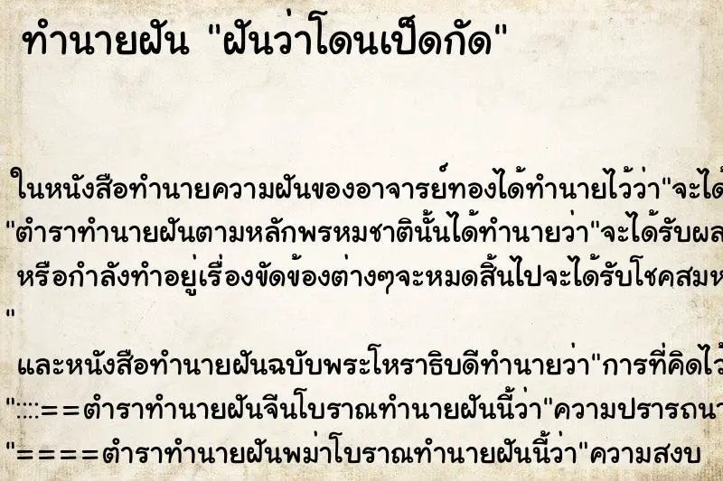 ทำนายฝัน ฝันว่าโดนเป็ดกัด ทำนายฝัน ฝันว่าโดนเป็ดกัด