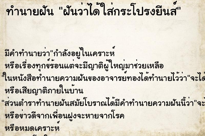 ทำนายฝัน ฝันว่าได้ใส่กระโปรงยีนส์ ทำนายฝัน ฝันว่าได้ใส่กระโปรงยีนส์
