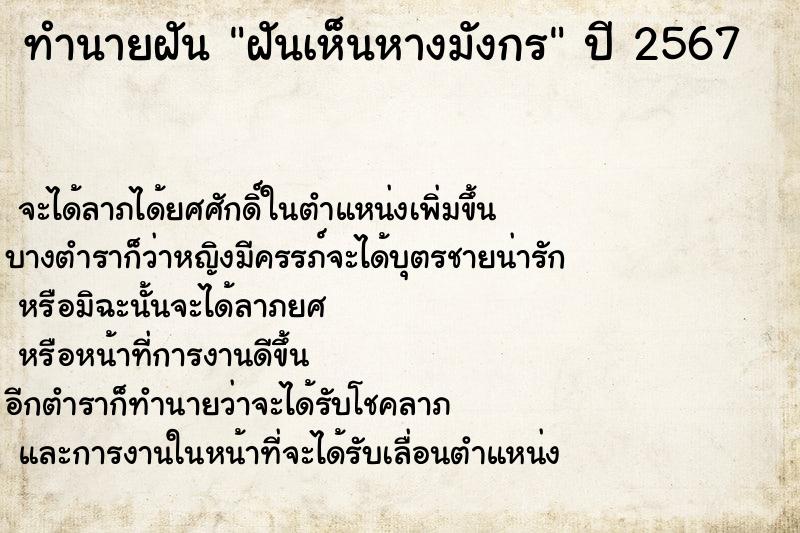 ทำนายฝันทำนายฝันฝันเห็นหางมังกร