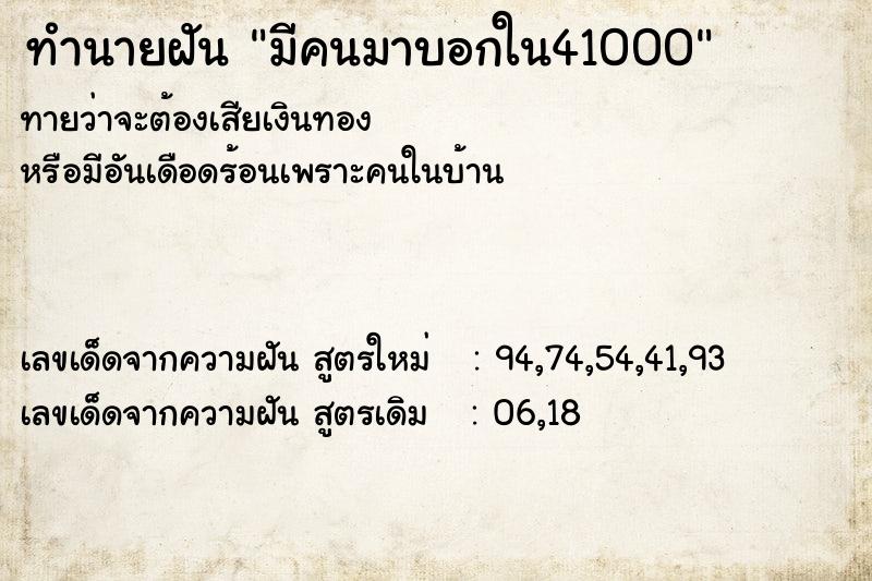 ทำนายฝันทำนายฝันมีคนมาบอกใน41000
