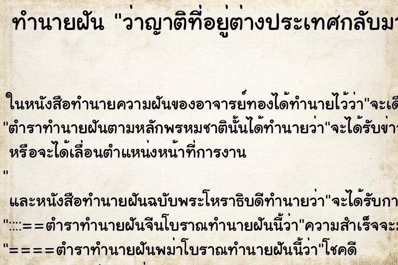 ทำนายฝัน ว่าญาติที่อยู่ต่างประเทศกลับมาหาเรา ทำนายฝัน ว่าญาติที่อยู่ต่างประเทศกลับมาหาเรา
