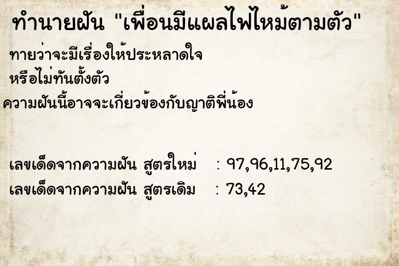 ทำนายฝันเพื่อนมีแผลไฟไหม้ตามตัว ทำนายฝันทำนายฝันเพื่อนมีแผลไฟไหม้ตามตัว