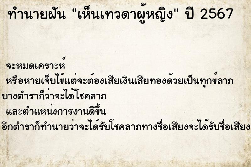 ทำนายฝัน เห็นเทวดาผู้หญิง ทำนายฝัน เห็นเทวดาผู้หญิง
