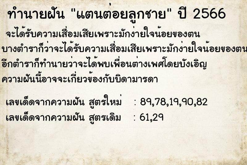 ทำนายฝันทำนายฝันแตนต่อยลูกชาย