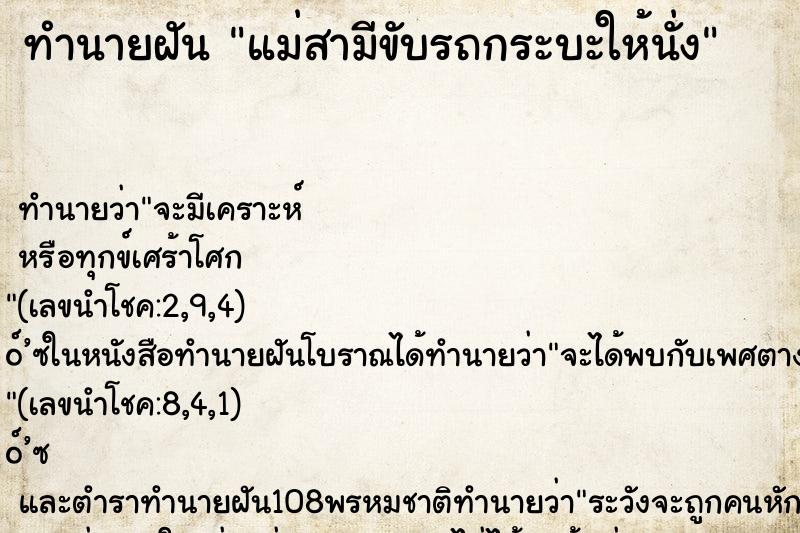 ทำนายฝันแม่สามีขับรถกระบะให้นั่ง ทำนายฝันทำนายฝันแม่สามีขับรถกระบะให้นั่ง