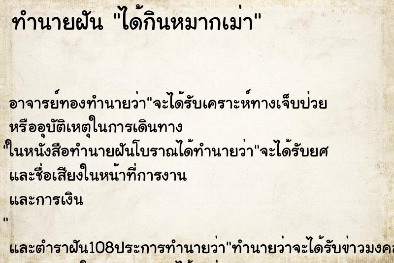 ทำนายฝันทำนายฝันได้กินหมากเม่า