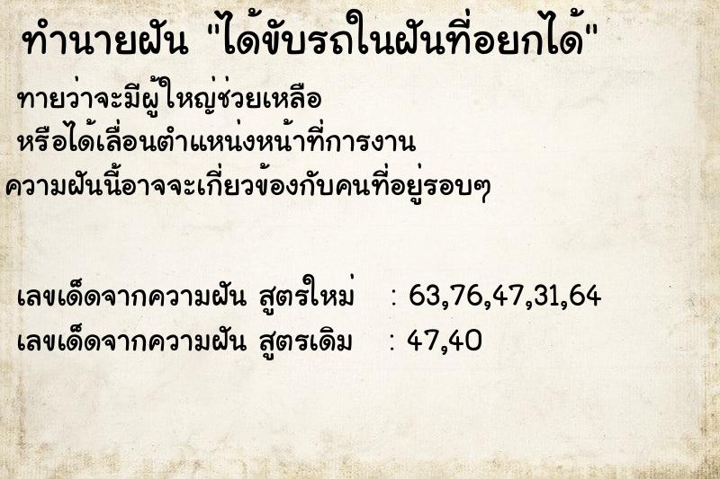 ทำนายฝันทำนายฝันได้ขับรถในฝันที่อยกได้