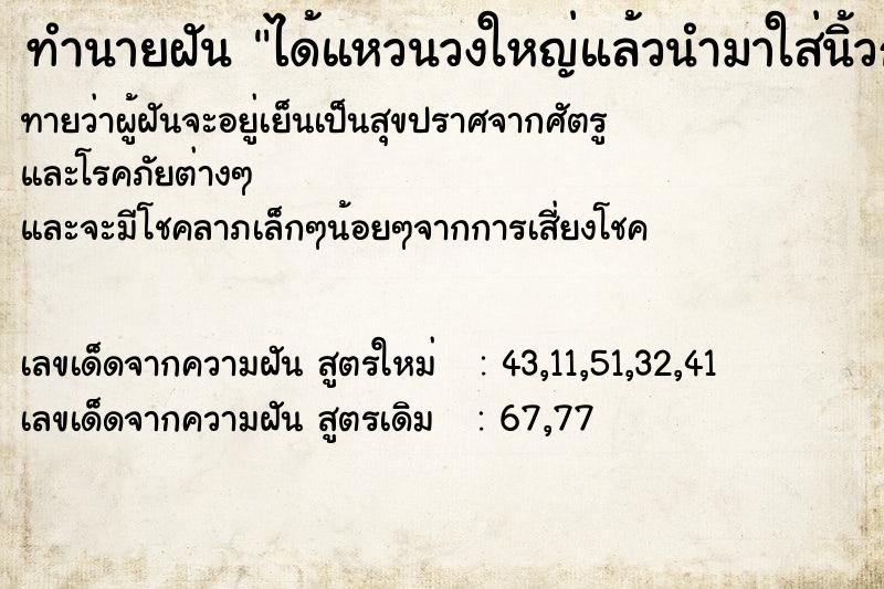 ทำนายฝันได้แหวนวงใหญ่แล้วนำมาใส่นิ้วก้อย ทำนายฝันทำนายฝันได้แหวนวงใหญ่แล้วนำมาใส่นิ้วก้อย