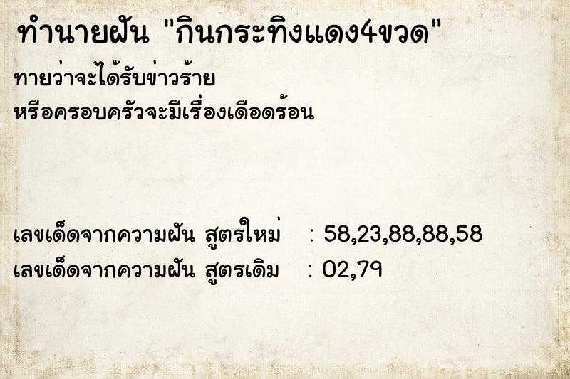 ทำนายฝันกินกระทิงแดง4ขวด ทำนายฝันทำนายฝันกินกระทิงแดง4ขวด