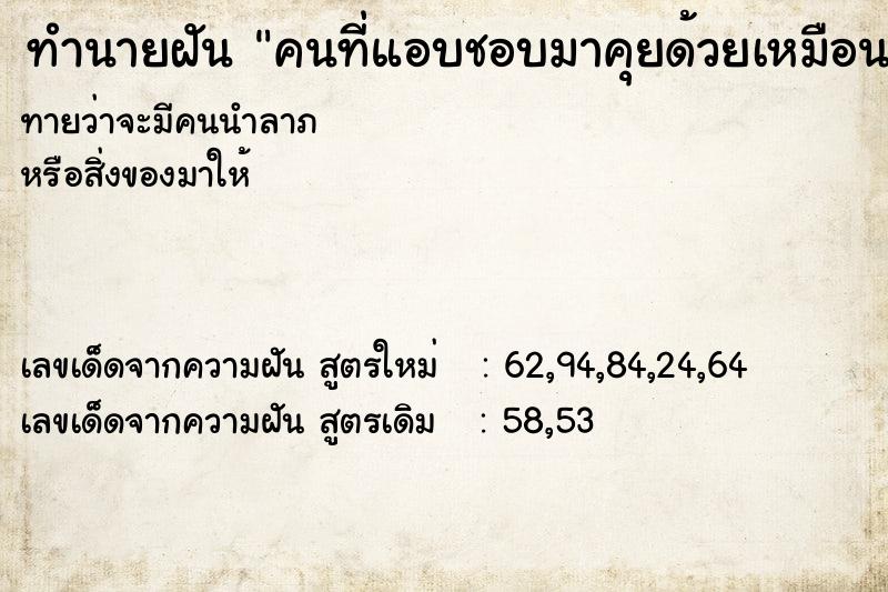 ทำนายฝันคนที่แอบชอบมาคุยด้วยเหมือนมีใจให้ ทำนายฝันทำนายฝันคนที่แอบชอบมาคุยด้วยเหมือนมีใจให้