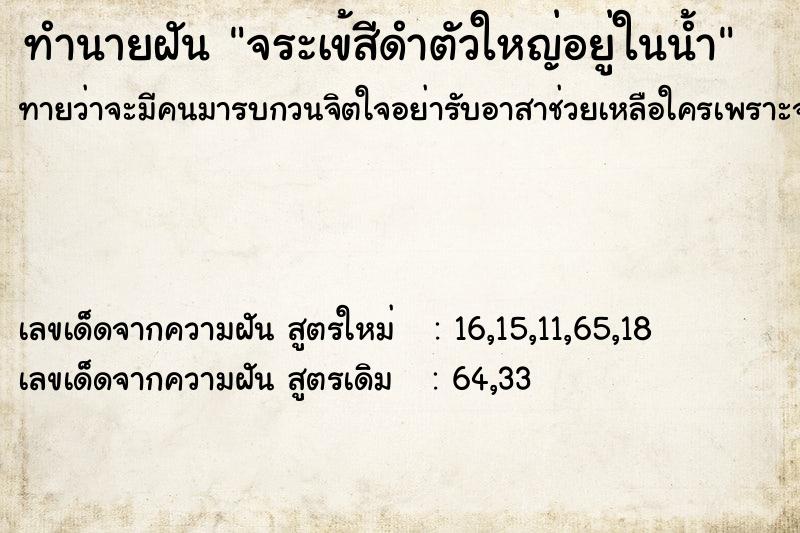 ทำนายฝันจระเข้สีดำตัวใหญ่อยู่ในน้ำ ทำนายฝันทำนายฝันจระเข้สีดำตัวใหญ่อยู่ในน้ำ