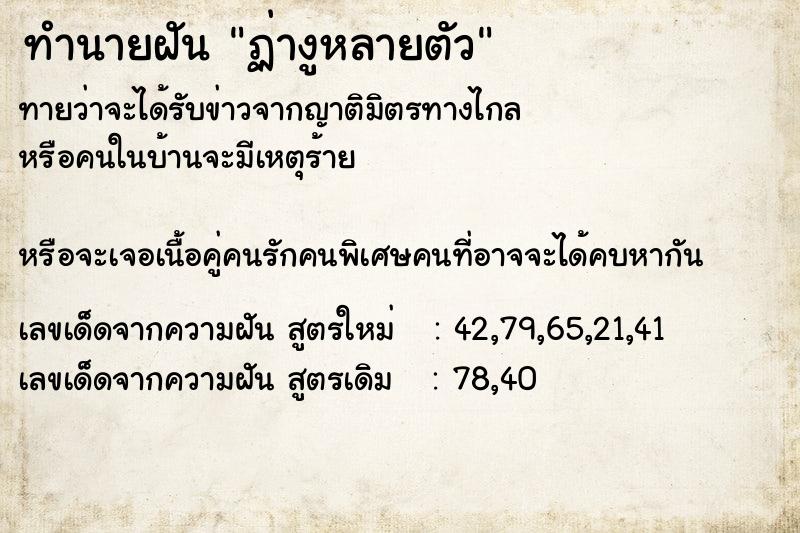 ทำนายฝันทำนายฝันฏ่างูหลายตัว