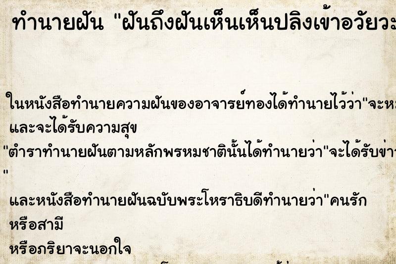 ทำนายฝันฝันถึงฝันเห็นเห็นปลิงเข้าอวัยวะเพศหญิง ทำนายฝันทำนายฝันฝันถึงฝันเห็นเห็นปลิงเข้าอวัยวะเพศหญิง