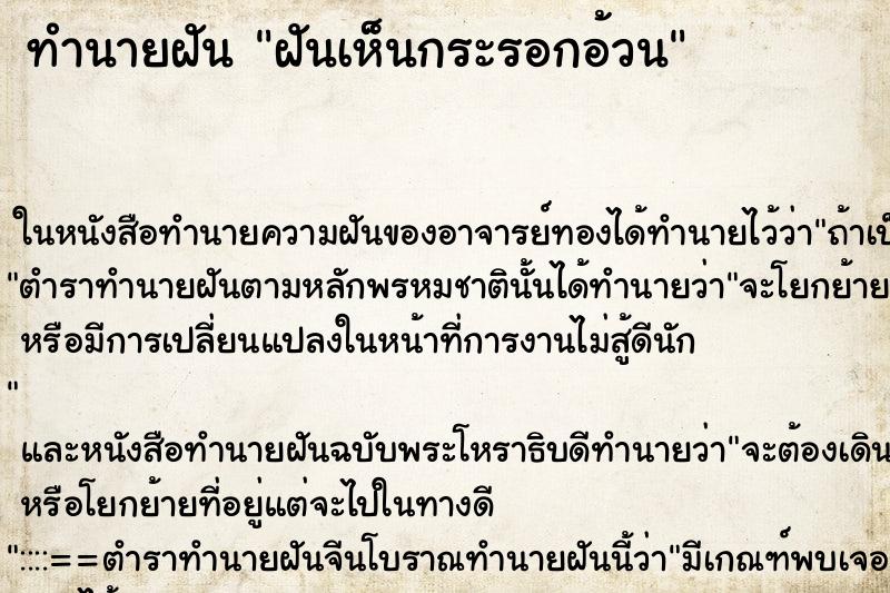 ทำนายฝันฝันเห็นกระรอกอ้วน ทำนายฝันทำนายฝันฝันเห็นกระรอกอ้วน