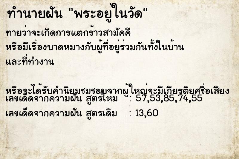 ทำนายฝัน พระอยู่ในวัด ทำนายฝัน พระอยู่ในวัด