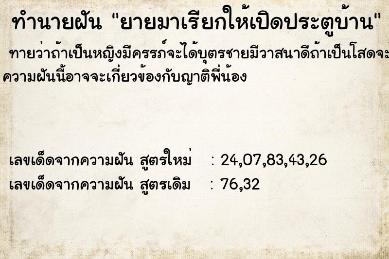 ทำนายฝัน ยายมาเรียกให้เปิดประตูบ้าน ทำนายฝัน ยายมาเรียกให้เปิดประตูบ้าน