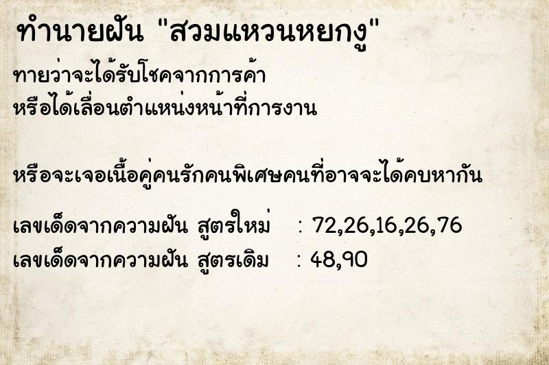 ทำนายฝันทำนายฝันสวมแหวนหยกงู
