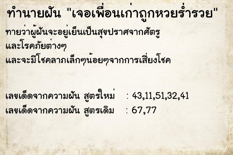 ทำนายฝันทำนายฝันเจอเพื่อนเก่าถูกหวยร่ำรวย