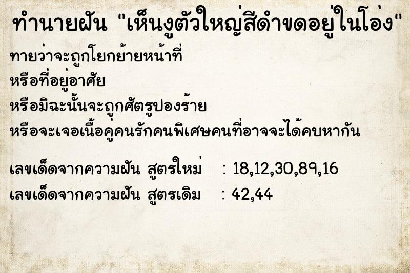 ทำนายฝันทำนายฝันเห็นงูตัวใหญ่สีดำขดอยู่ในโอ่ง