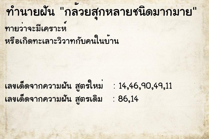 ทำนายฝันกล้วยสุกหลายชนิดมากมาย ทำนายฝันทำนายฝันกล้วยสุกหลายชนิดมากมาย