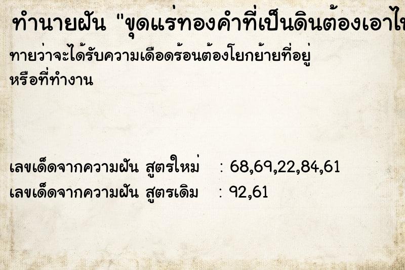 ทำนายฝันทำนายฝันขุดแร่ทองคำที่เป็นดินต้องเอาไปบดก่อน