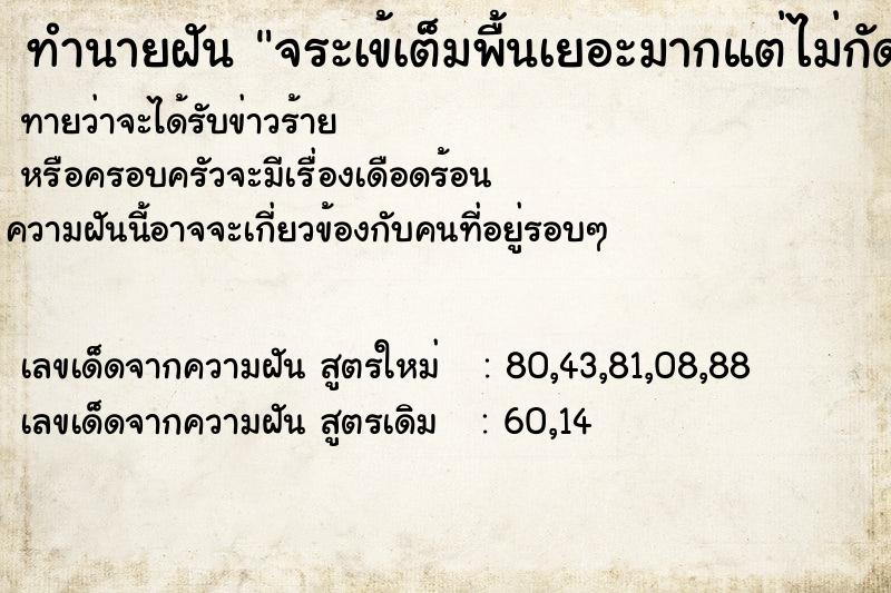 ทำนายฝันทำนายฝันจระเข้เต็มพื้นเยอะมากแต่ไม่กัดเรา