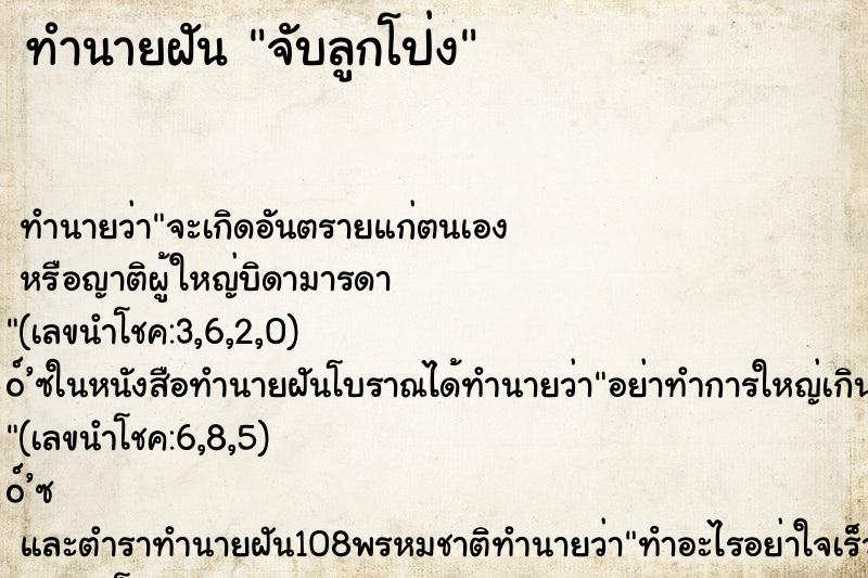 ทำนายฝันจับลูกโป่ง ทำนายฝันทำนายฝันจับลูกโป่ง
