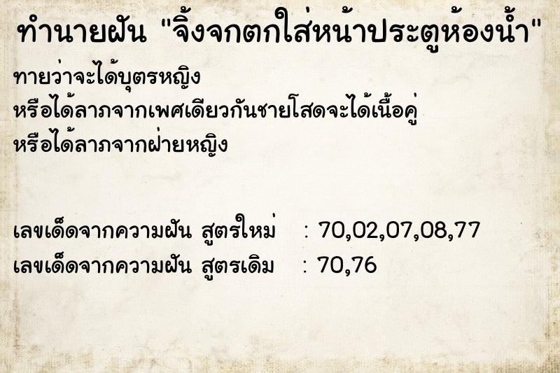 ทำนายฝันจิ้งจกตกใส่หน้าประตูห้องน้ำ ทำนายฝันทำนายฝันจิ้งจกตกใส่หน้าประตูห้องน้ำ