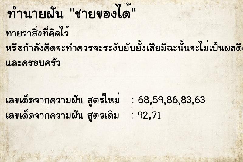 ทำนายฝันชายของได้ ทำนายฝันทำนายฝันชายของได้