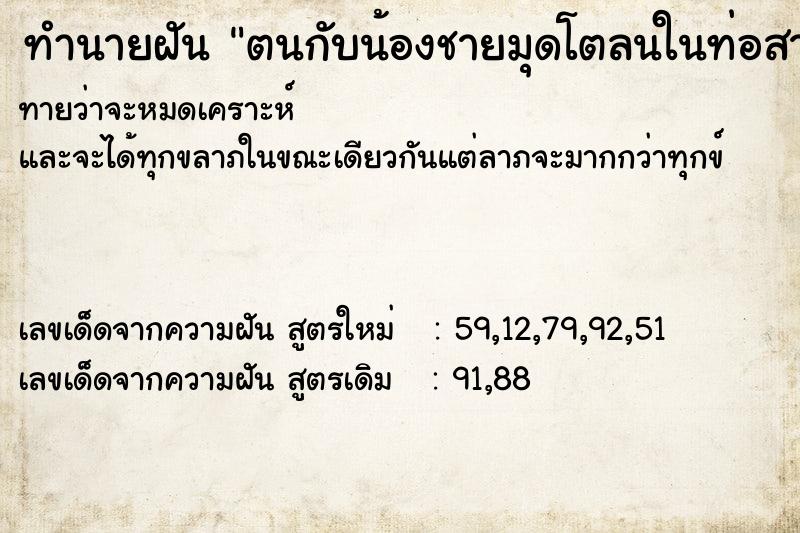 ทำนายฝันตนกับน้องชายมุดโตลนในท่อสายยาง ทำนายฝันทำนายฝันตนกับน้องชายมุดโตลนในท่อสายยาง