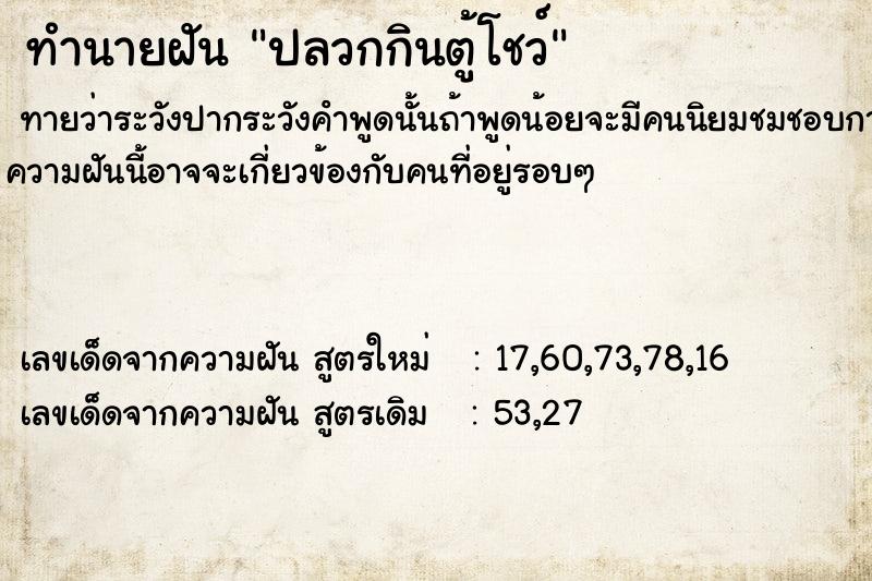 ทำนายฝัน ปลวกกินตู้โชว์ ตำราโบราณ แม่นที่สุดในโลก