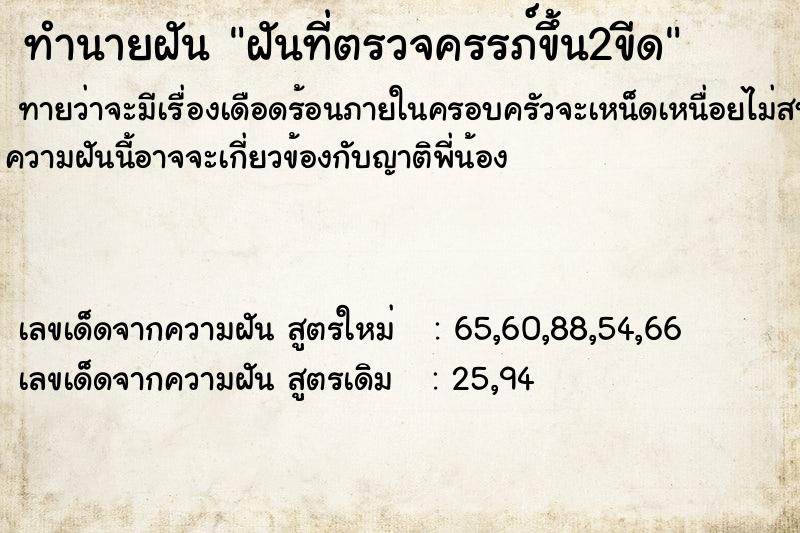 ทำนายฝันฝันที่ตรวจครรภ์ขึ้น2ขีด ทำนายฝันทำนายฝันฝันที่ตรวจครรภ์ขึ้น2ขีด