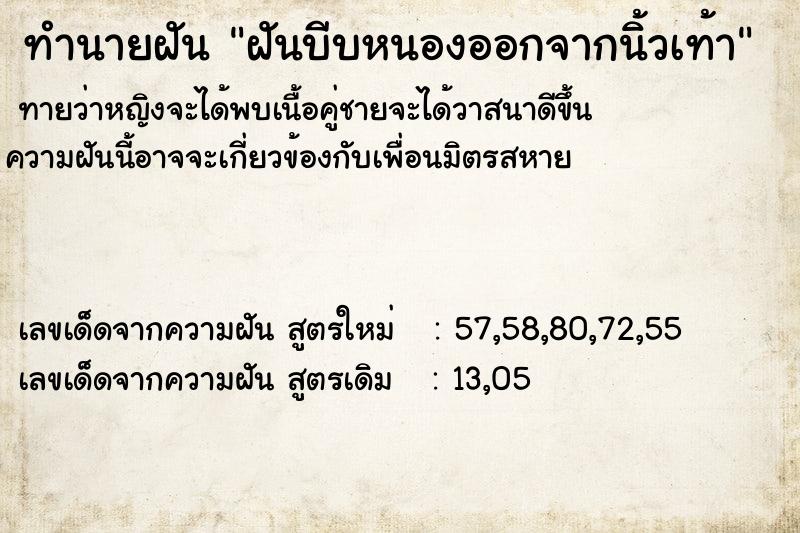 ทำนายฝัน ฝันบีบหนองออกจากนิ้วเท้า ทำนายฝัน ฝันบีบหนองออกจากนิ้วเท้า