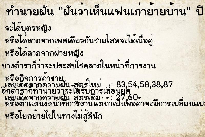 ทำนายฝัน ฝันว่าเห็นแฟนเก่าย้ายบ้าน