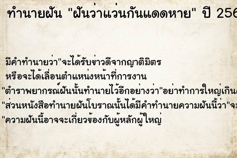 ทำนายฝันทำนายฝันฝันว่าแว่นกันแดดหาย