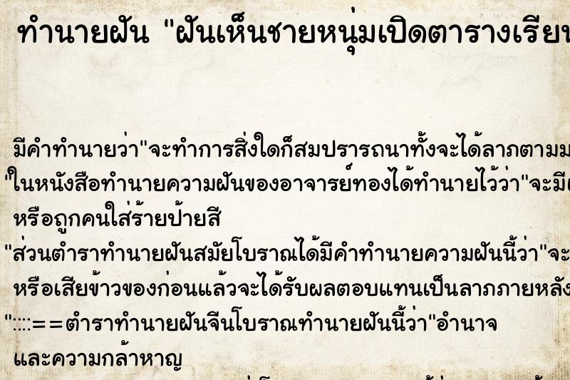 ทำนายฝันฝันเห็นชายหนุ่มเปิดตารางเรียนอยุ่บนโต้ะทำงาน ทำนายฝันทำนายฝันฝันเห็นชายหนุ่มเปิดตารางเรียนอยุ่บนโต้ะทำงาน