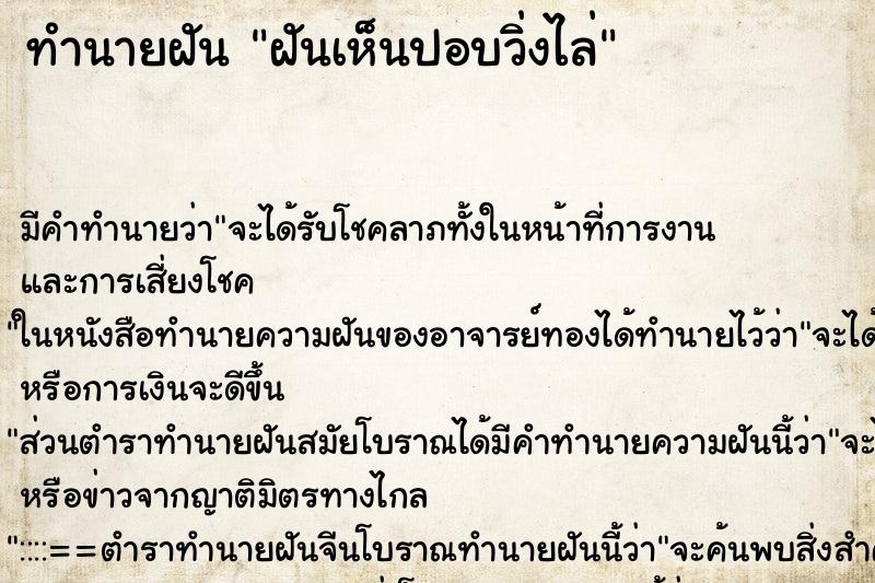 ทำนายฝัน ฝันเห็นปอบวิ่งไล่ ทำนายฝัน ฝันเห็นปอบวิ่งไล่