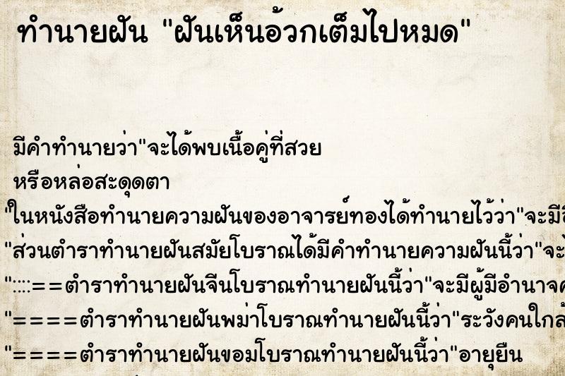 ทำนายฝันทำนายฝันฝันเห็นอ้วกเต็มไปหมด