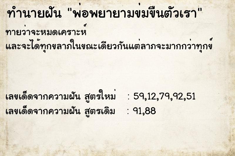 ทำนายฝัน พ่อพยายามข่มขืนตัวเรา ทำนายฝัน พ่อพยายามข่มขืนตัวเรา