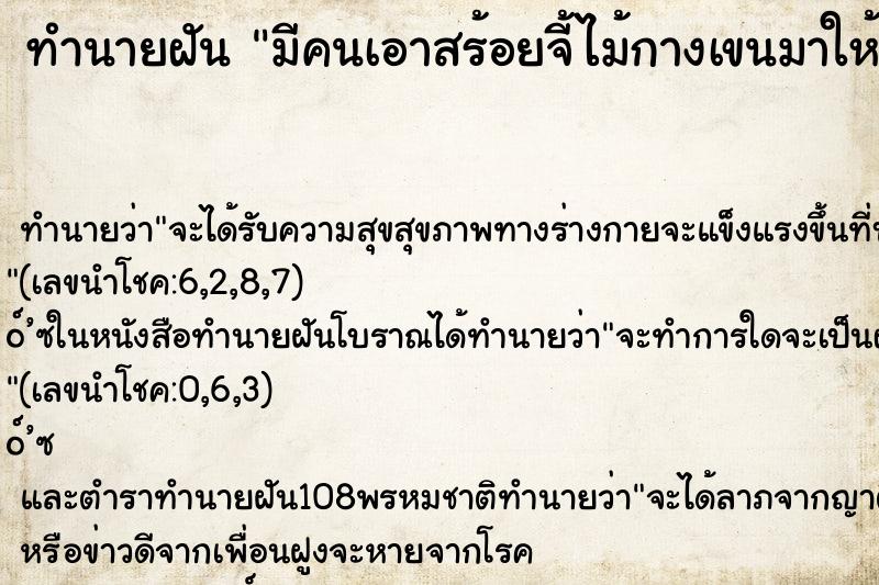 ทำนายฝัน มีคนเอาสร้อยจี้ไม้กางเขนมาให้ ทำนายฝัน มีคนเอาสร้อยจี้ไม้กางเขนมาให้