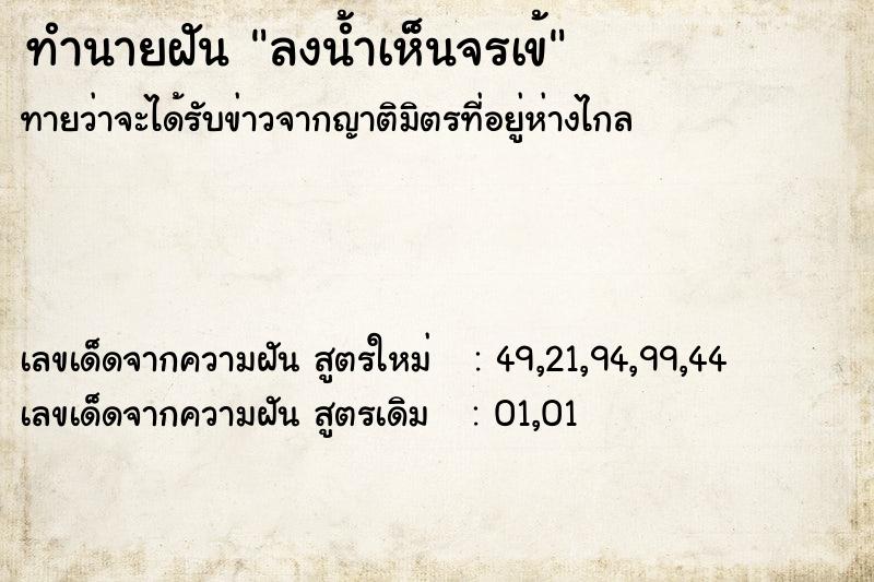 ทำนายฝันลงน้ำเห็นจรเข้ ทำนายฝันทำนายฝันลงน้ำเห็นจรเข้