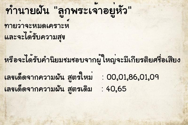 ทำนายฝันทำนายฝันลูกพระเจ้าอยู่หัว