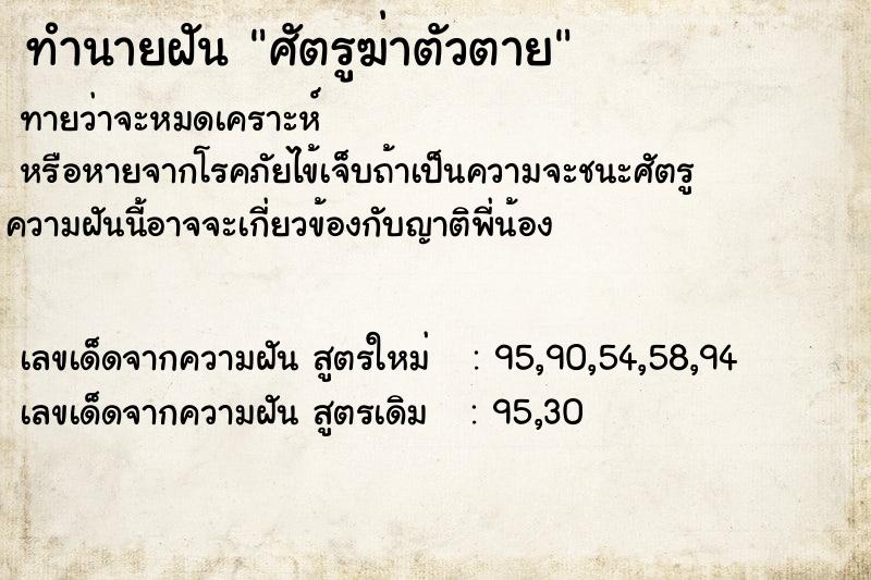ทำนายฝันทำนายฝันศัตรูฆ่าตัวตาย