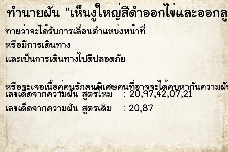 ทำนายฝันทำนายฝันเห็นงูใหญ่สีดำออกไข่และออกลูก