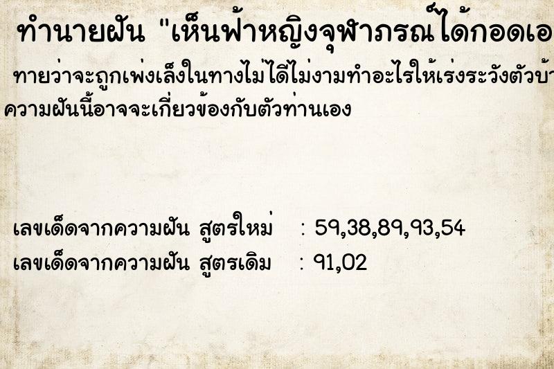 ทำนายฝันทำนายฝันเห็นฟ้าหญิงจุฬาภรณ์ได้กอดเอวท่านพาเดิน