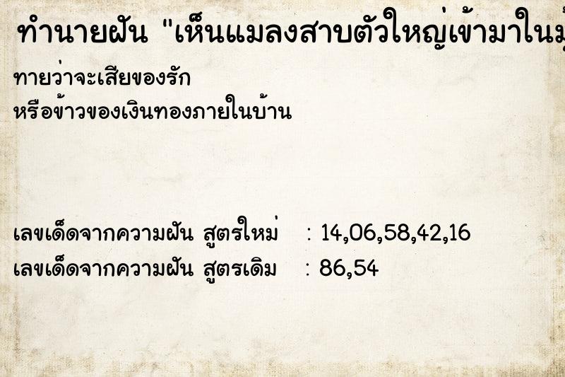 ทำนายฝันทำนายฝันเห็นแมลงสาบตัวใหญ่เข้ามาในมุ้ง