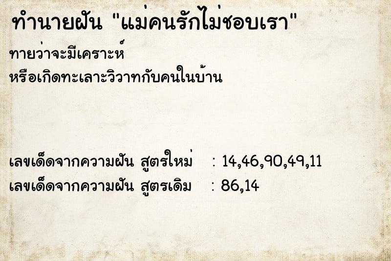 ทำนายฝันทำนายฝันแม่คนรักไม่ชอบเรา