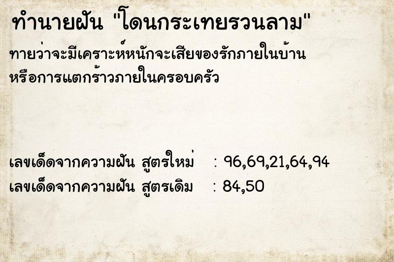 ทำนายฝันทำนายฝันโดนกระเทยรวนลาม