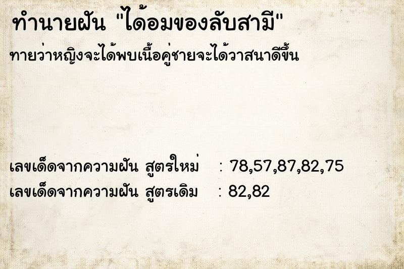 ทำนายฝันได้อมของลับสามี ทำนายฝันทำนายฝันได้อมของลับสามี